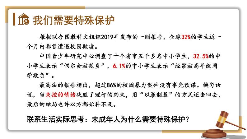 部编版道法七下 4.10.1 法律为我们护航 课件PPT+教案05