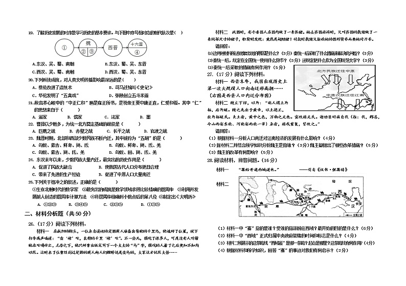 内蒙古乌兰察布市部分旗2021-2022学年七年级上学期期末质量检测历史试题（word版 含答案）第2页