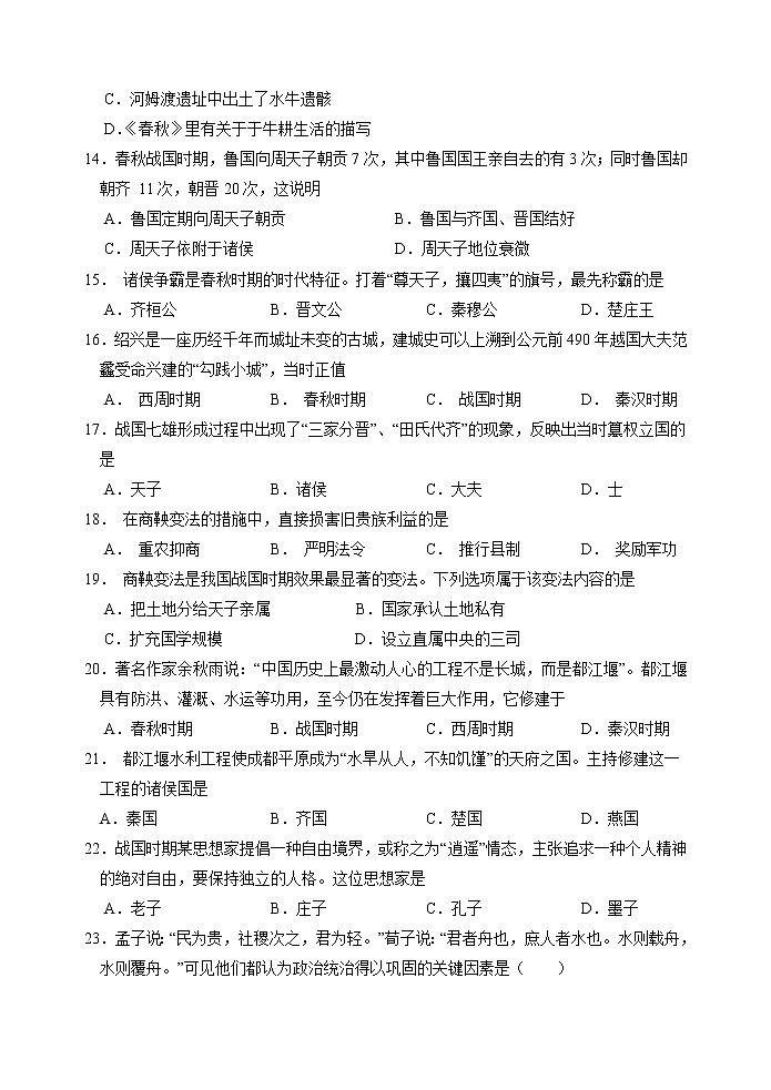 四川成都金堂县2021-2022七年级上期期末历史单元综合测试题（一）（word版 无答案）03