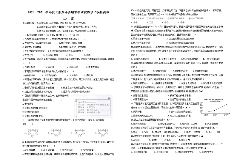 四川省泸州市龙马潭区2020-2021学年九年级上学期历史期末考试试题（word版 无答案）第1页