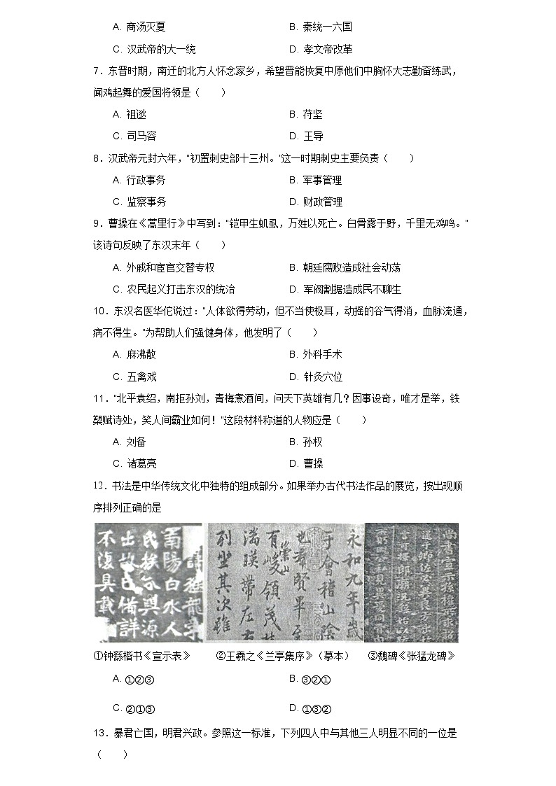 甘肃省兰州市2021-2022学年七年级上学期历史期末模拟试卷（二）（word版 含答案）02