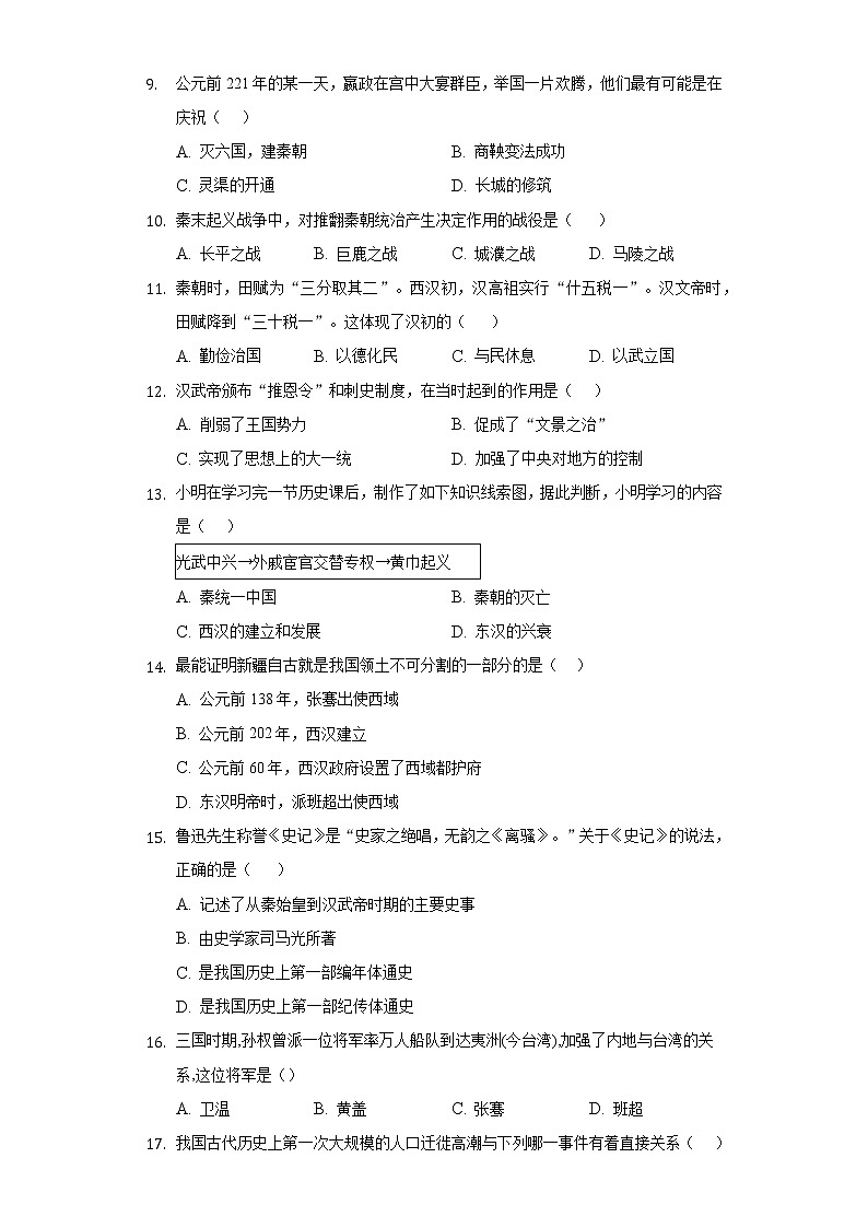 甘肃省兰州市2021-2022学年七年级上学期历史期末模拟试题（word版 含答案）第2页