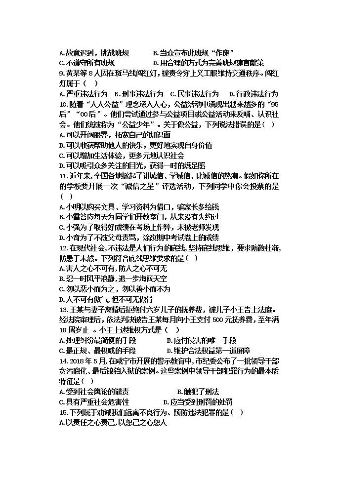 黑龙江省拜泉县第三中学2021-2022学年八年级上学期期中考试道德与法治试题（无答案）02