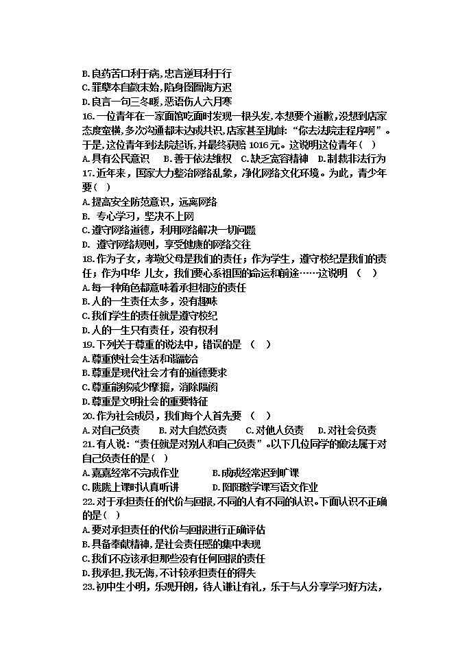 黑龙江省拜泉县第三中学2021-2022学年八年级上学期期中考试道德与法治试题（无答案）03