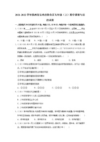 陕西省宝鸡市陈仓区 2021-2022学年七年级上学期期中道德与法治试题（word版 含答案）