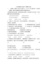 新疆第二师三十团中学2021-2022学年七年级上学期期中考试道德与法治试题（无答案）