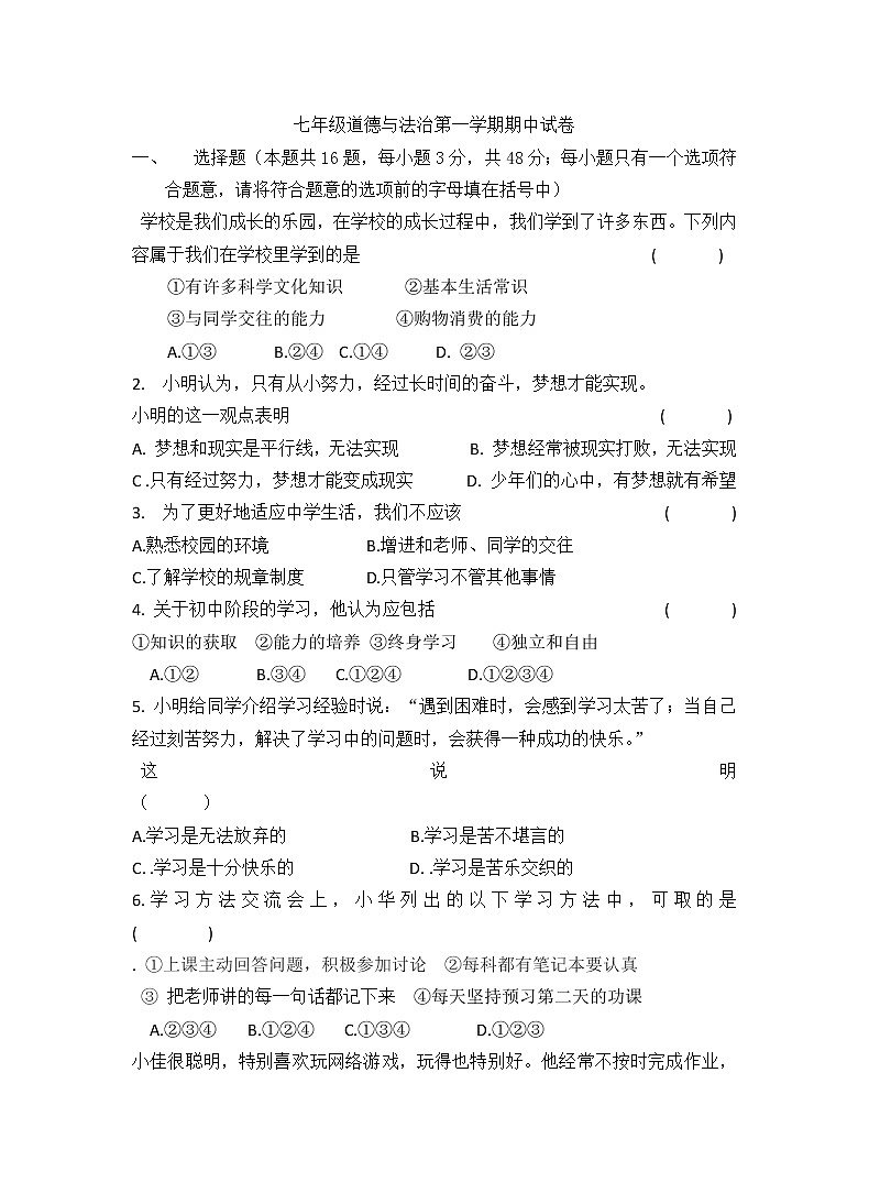 新疆第二师三十团中学2021-2022学年七年级上学期期中考试道德与法治试题（无答案）01