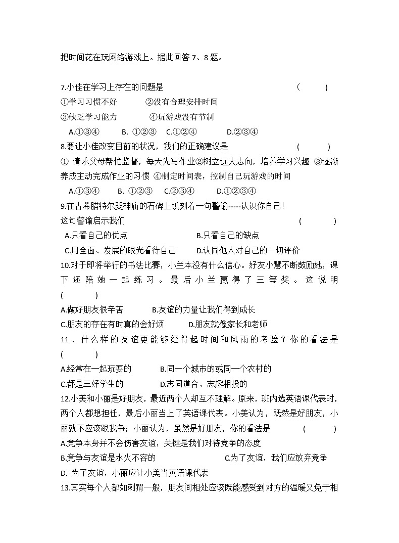 新疆第二师三十团中学2021-2022学年七年级上学期期中考试道德与法治试题（无答案）02