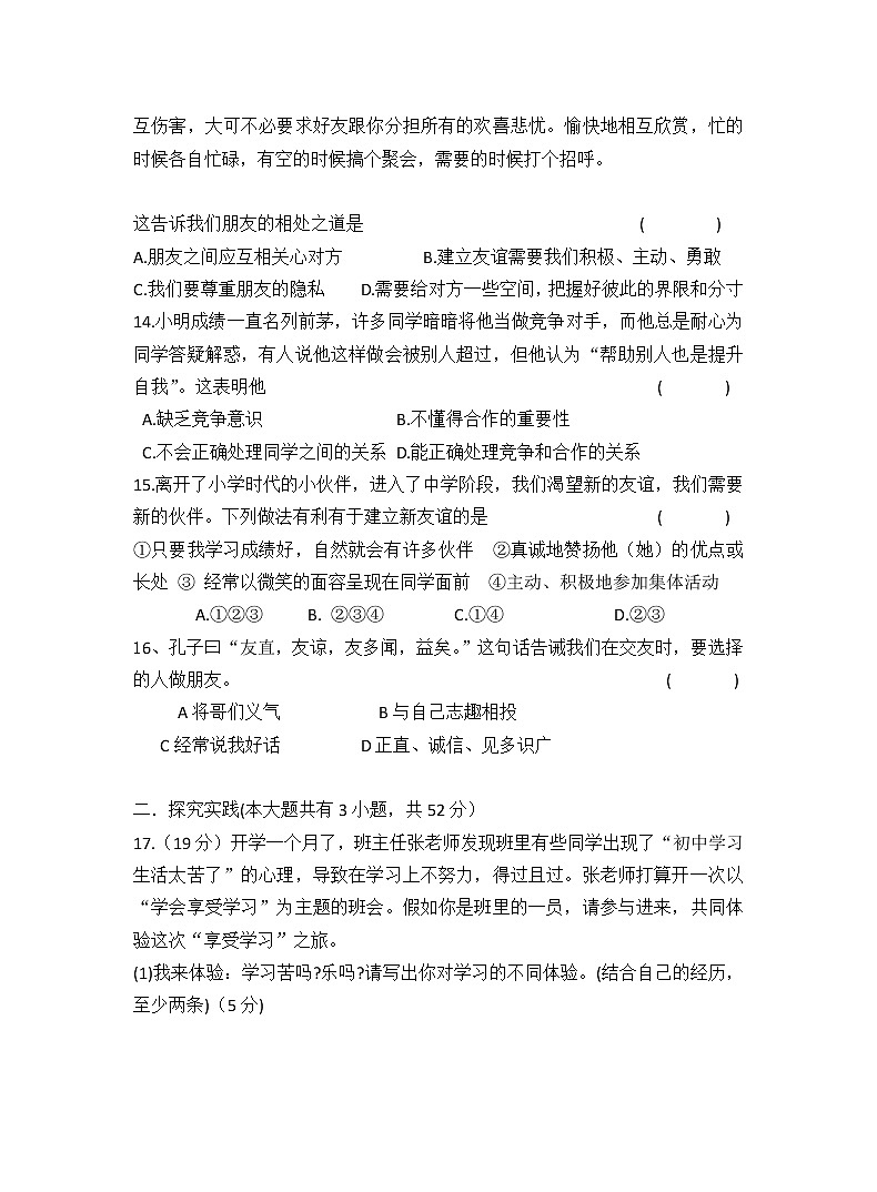 新疆第二师三十团中学2021-2022学年七年级上学期期中考试道德与法治试题（无答案）03