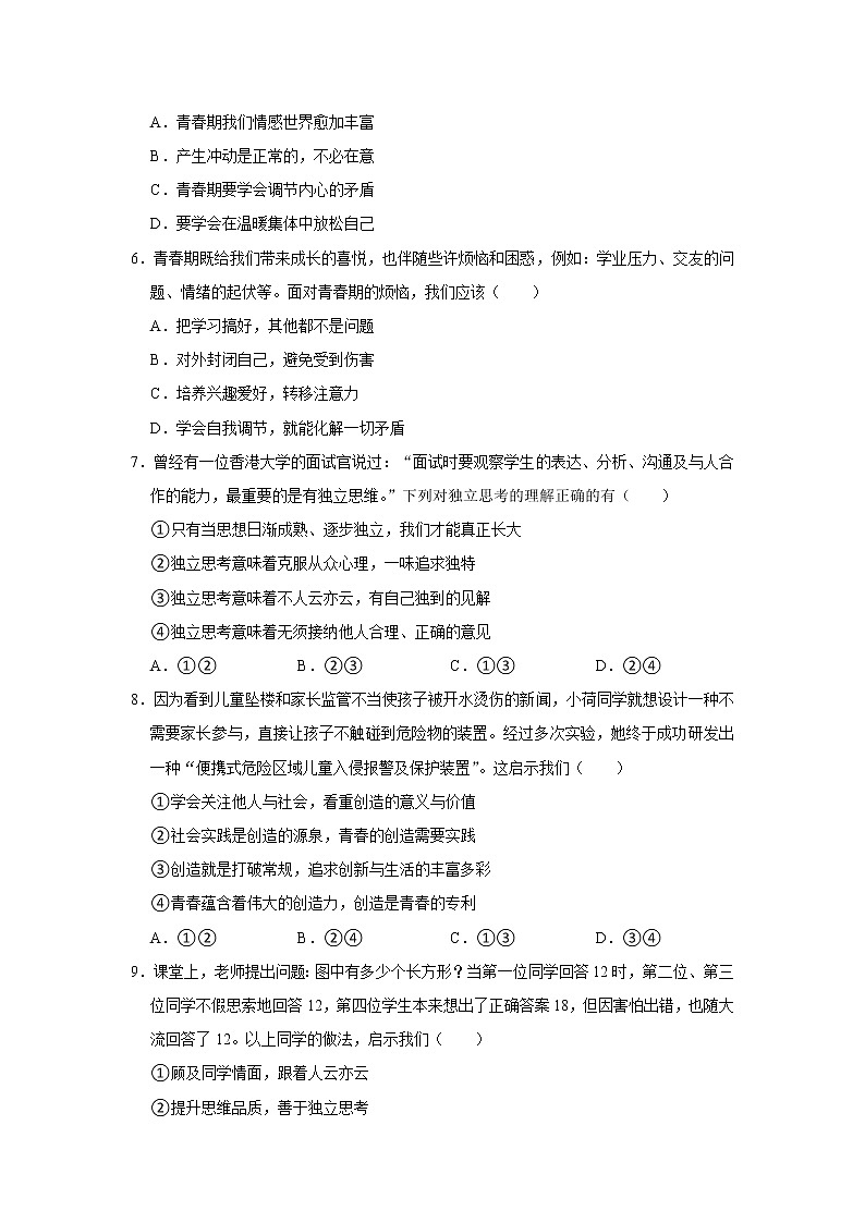 山东省青岛市莱西市 2021-2022学年七年级上学期期中道德与法治试题（word版 含答案）第2页