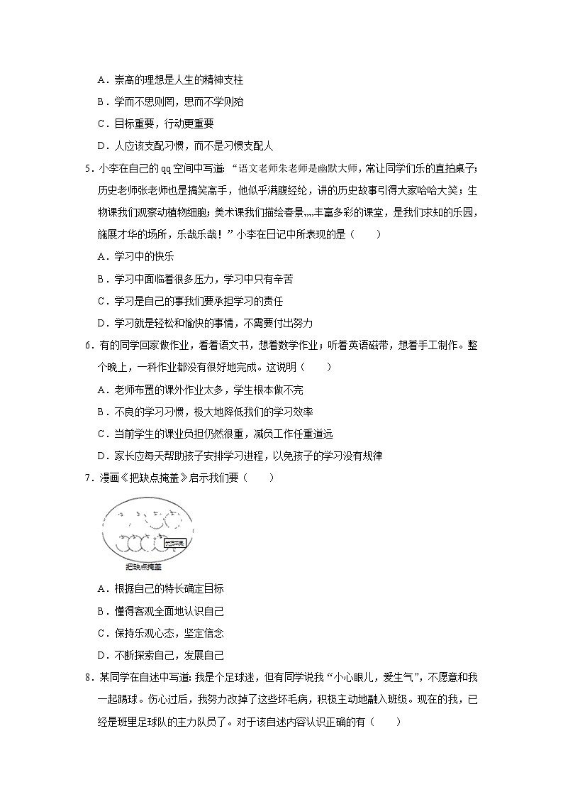 河南省漯河市临颍县2021-2022学年七年级上学期期中道德与法治试卷 （word版 含答案）02