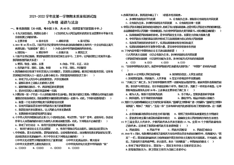 内蒙古乌兰察布市部分旗2021-2022学年九年级上学期期末质量检测道德与法治试题（word版 含答案）第1页