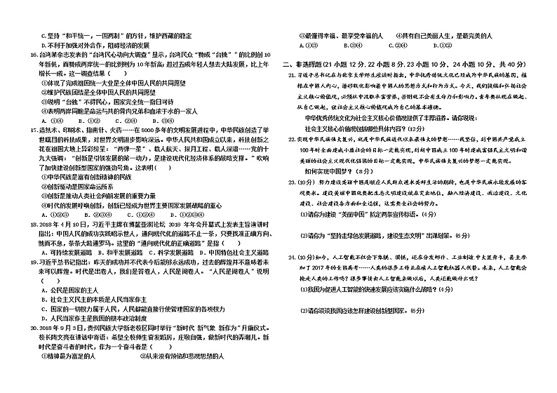 内蒙古乌兰察布市部分旗2021-2022学年九年级上学期期末质量检测道德与法治试题（word版 含答案）第2页
