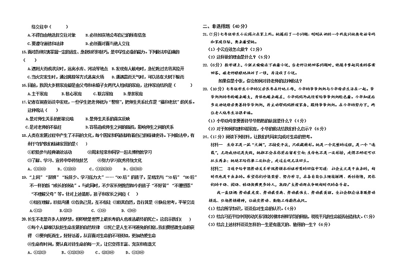内蒙古乌兰察布市部分旗2021-2022学年七年级上学期期末质量检测道德与法治试题（word版 含答案）第2页