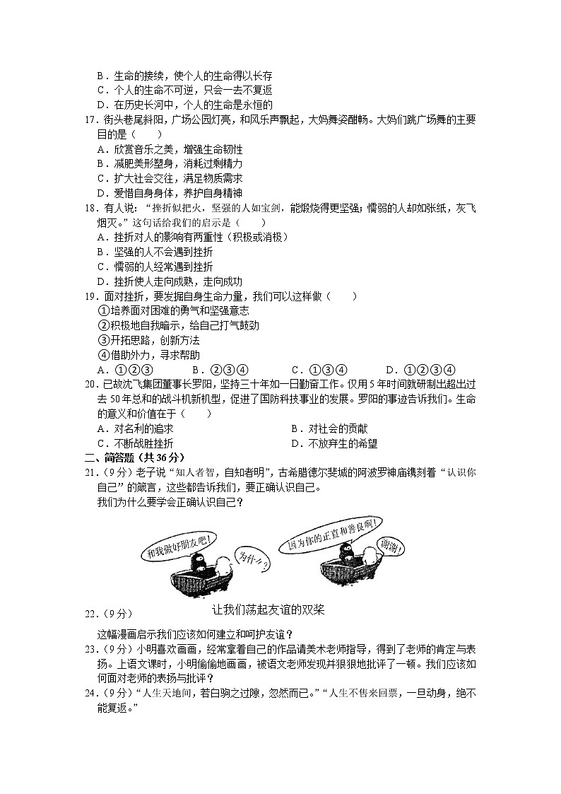 天津市红桥区2020- 2021学年七年级上学期期末考试道德与法治试题（word版 含答案）第3页
