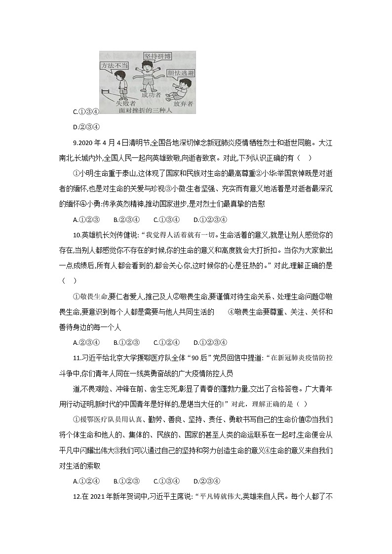 广东省韶关市新丰县2021-2022学年七年级上学期期末模拟道德与法治试卷（word版 含答案）第3页