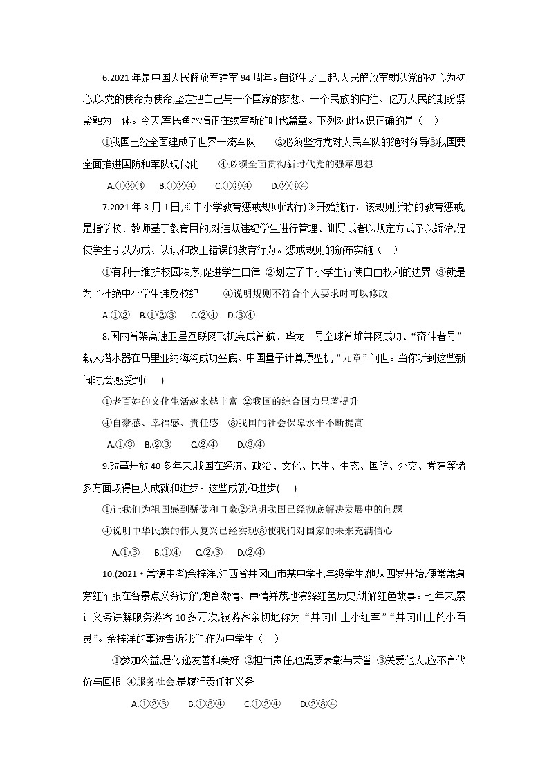 广东省韶关市新丰县2021-2022学年八年级上学期期末模拟道德与法治试卷（word版 含答案）02