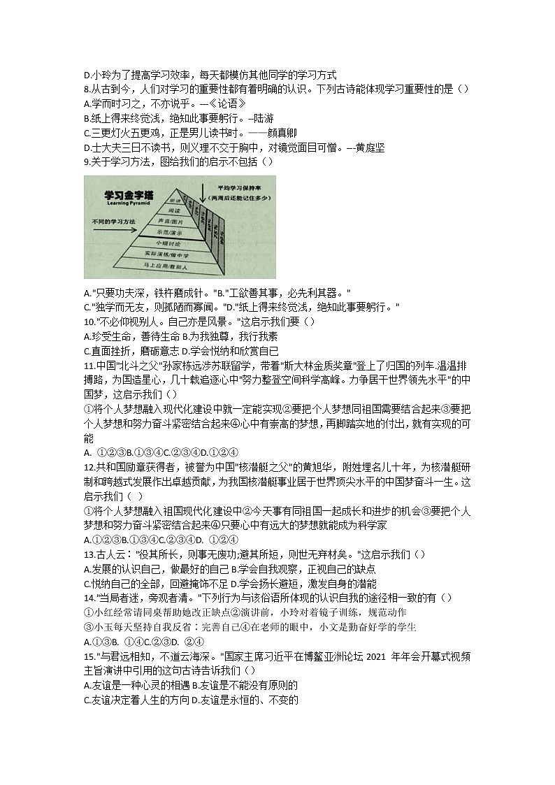 贵州省毕节市2021-2022学年七年级上学期期中考试道德与法治试题（word版 含答案）第2页