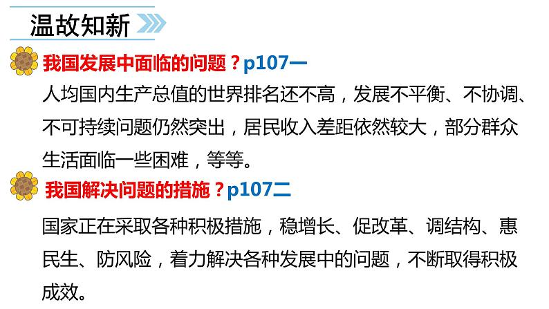 部编版八年级道德与法制上册---10.2 天下兴亡 匹夫有责课件PPT第1页