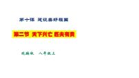 2020-2021学年第四单元 维护国家利益第十课 建设美好祖国天下兴亡 匹夫有责教案配套ppt课件