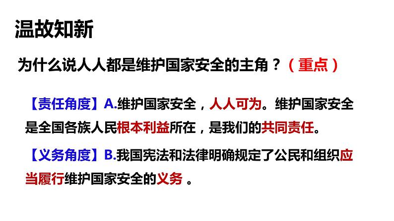 10.2天下兴亡 匹夫有责第1页