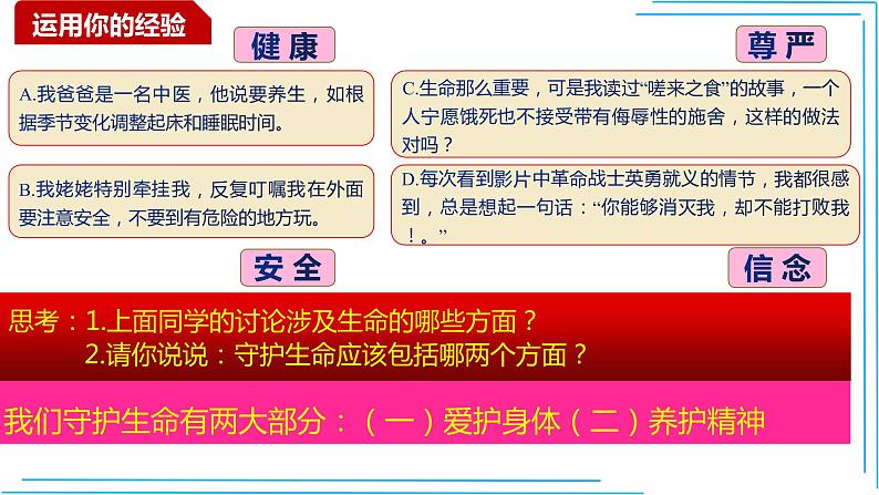 部编版七年级道德与法制上册----9.1守护生命课件PPT第5页