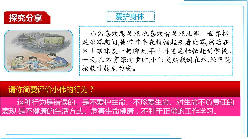 部编版七年级道德与法制上册----9.1守护生命课件PPT第6页