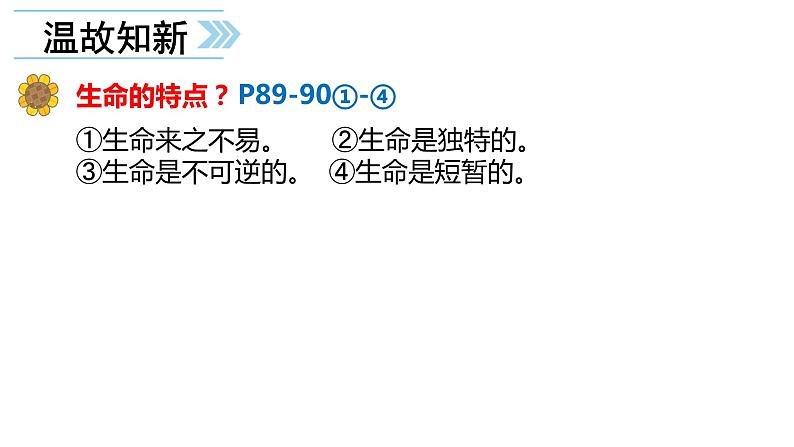 部编版七年级道德与法制上册----4.8.2  敬畏生命课件PPT01