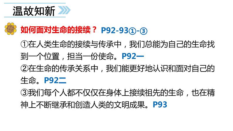 部编版七年级道德与法制上册----4.8.2  敬畏生命课件PPT02