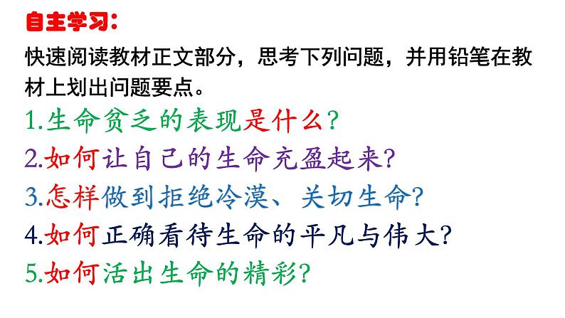 部编版七年级道德与法制上册----10.2 活出生命的精彩 课件+视频素材）03