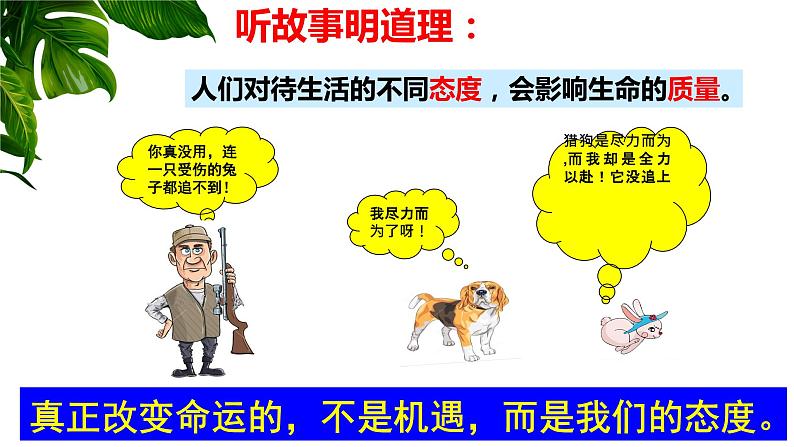 部编版七年级道德与法制上册----10.2 活出生命的精彩 课件+视频素材）05