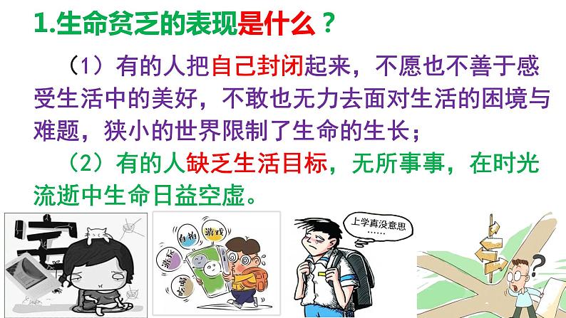 部编版七年级道德与法制上册----10.2 活出生命的精彩 课件+视频素材）06