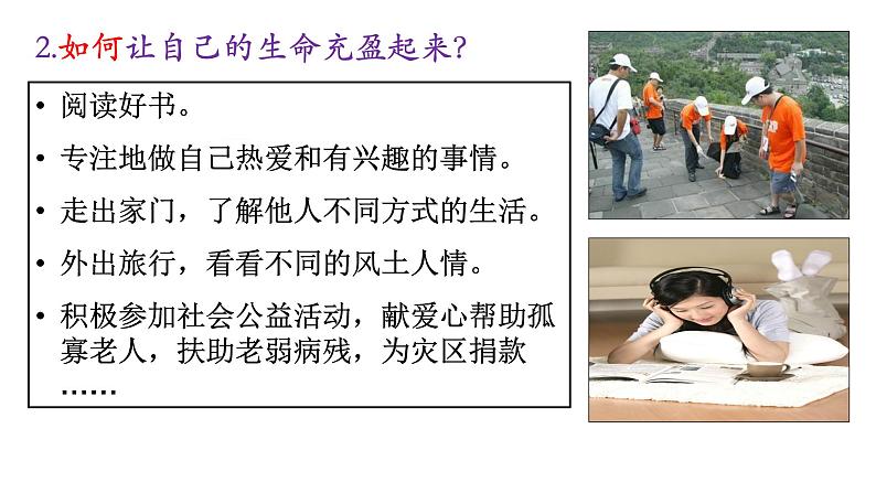 部编版七年级道德与法制上册----10.2 活出生命的精彩 课件+视频素材）08