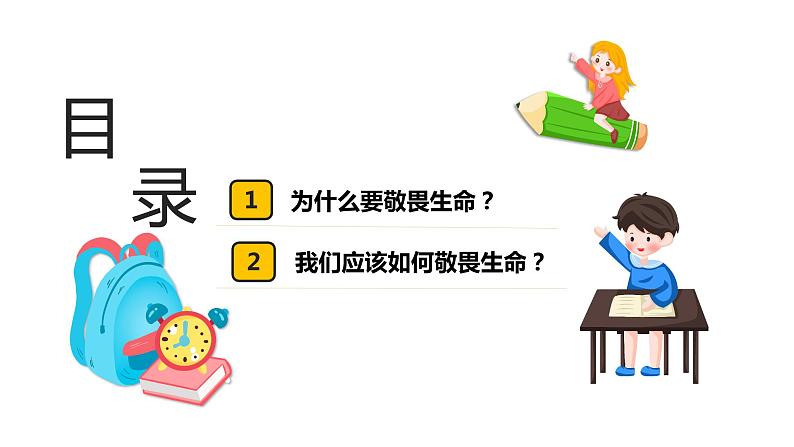 9.1守护生命【七上道法高效课件】第3页