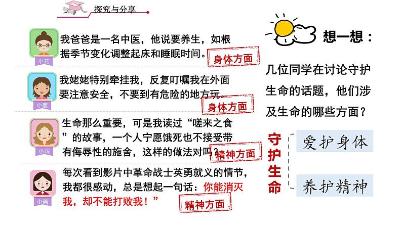 9.1守护生命【七上道法高效课件】第4页