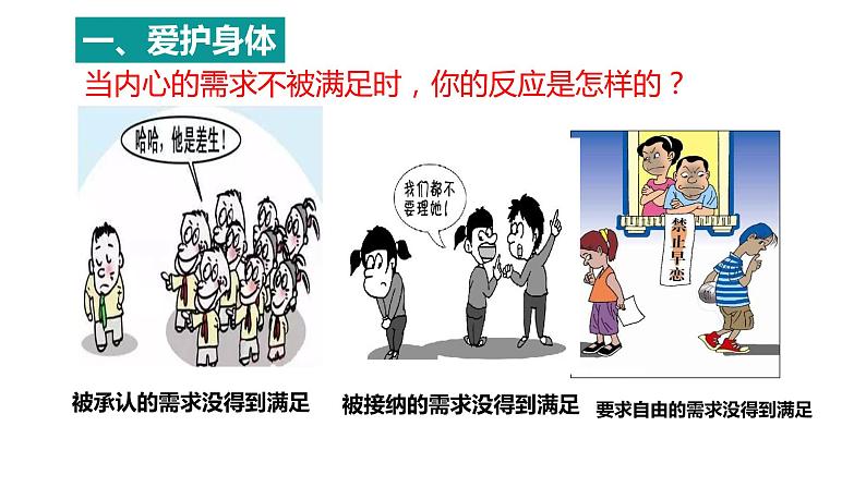 9.1守护生命【七上道法高效课件】第8页