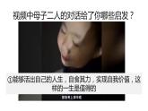 部编版七年级道德与法制上册----10.1 感受生命的意义 课件+视频）