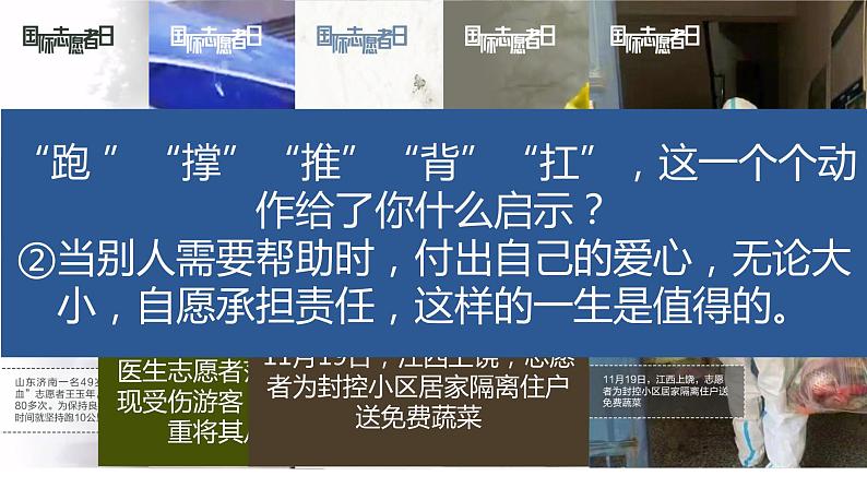 部编版七年级道德与法制上册----10.1 感受生命的意义 课件+视频）05