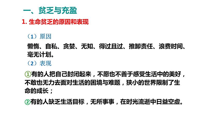 10.2活出生命的精彩【七上道法高效课件】第8页