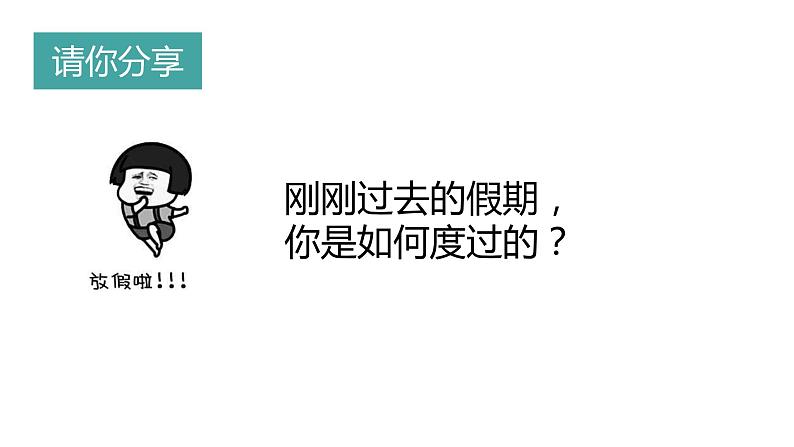 10.2活出生命的精彩第4页