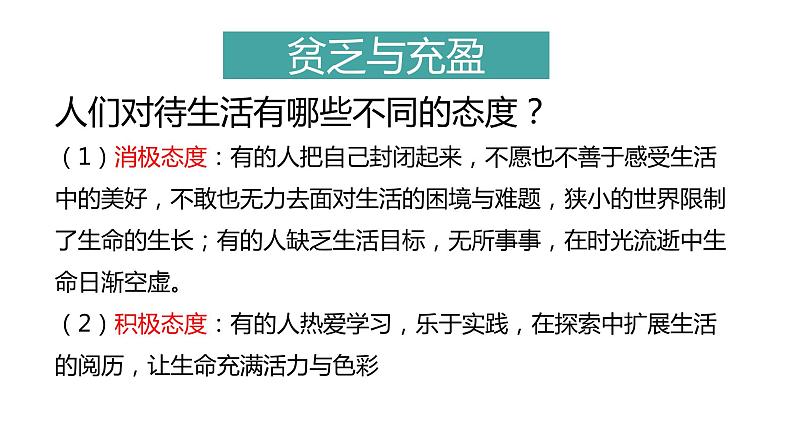 10.2活出生命的精彩第8页