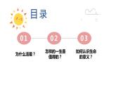 部编版七年级道德与法制上册----10.1感受生命的意义 课件