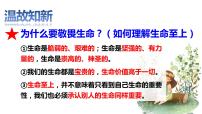 人教部编版七年级上册第四单元  生命的思考第九课 珍视生命守护生命教学课件ppt