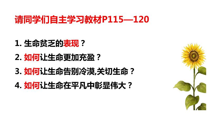 10.2活出生命的精彩第3页