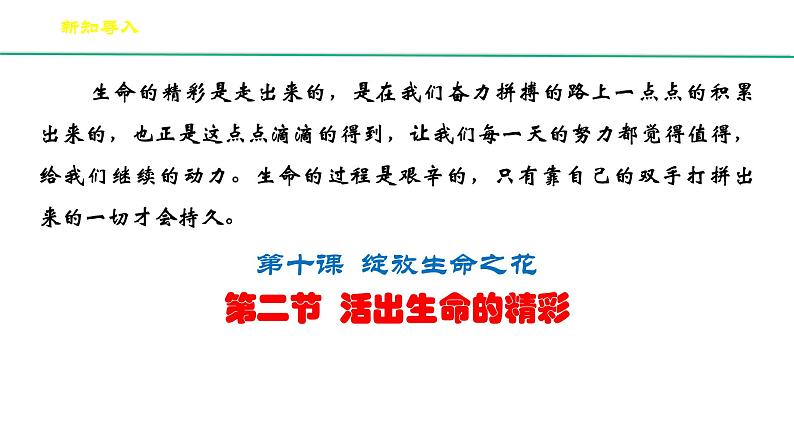 10.2《活出生命的精彩 》第3页