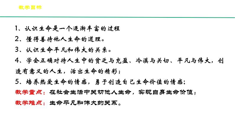 10.2《活出生命的精彩 》第4页