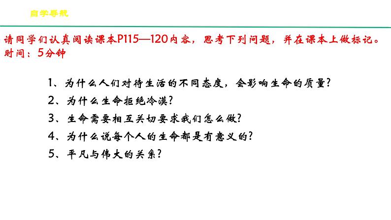 10.2《活出生命的精彩 》第5页