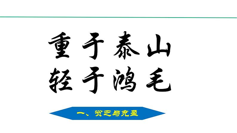 10.2《活出生命的精彩 》第6页