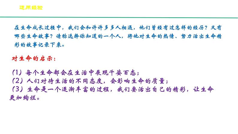 10.2《活出生命的精彩 》第8页