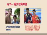 人教部編版道德與法治七年級上冊第一單元第一課第二課時  少年有夢課件PPT